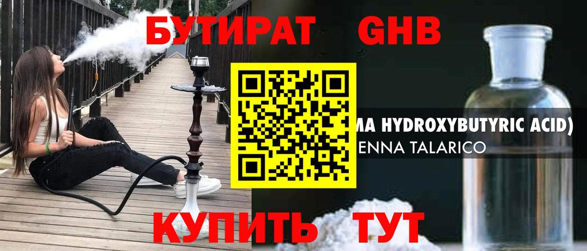 Бутират BDO 33%  Кандалакша 