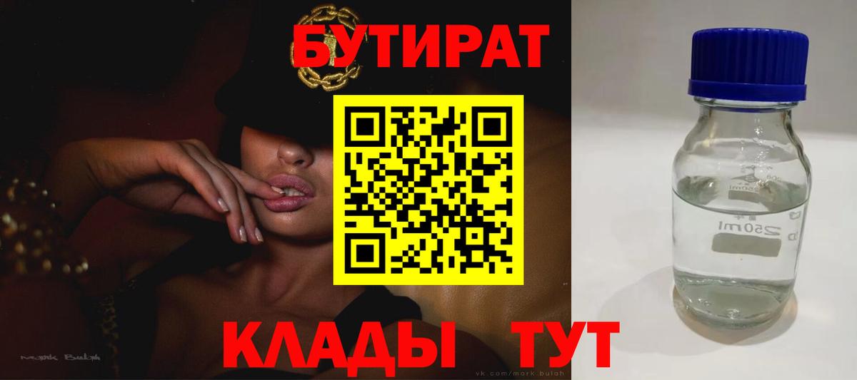 Кандалакша  Бутират  Вход с VPN  Бутират Butirat 