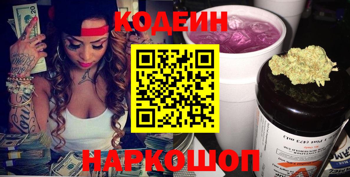 Codein напиток Lean (лин)  Кодеин Purple Drank  Кандалакша 
