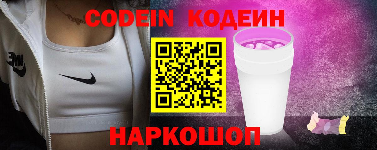 Кодеиновый сироп Lean напиток Lean (лин)  Кодеиновый сироп Lean напиток Lean (лин)  Кандалакша  Вход с VPN 