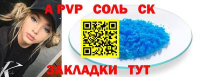 соль ск Волжск